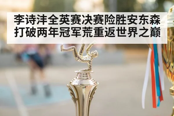 championship trophy badminton