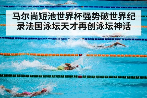 swimming pool competition