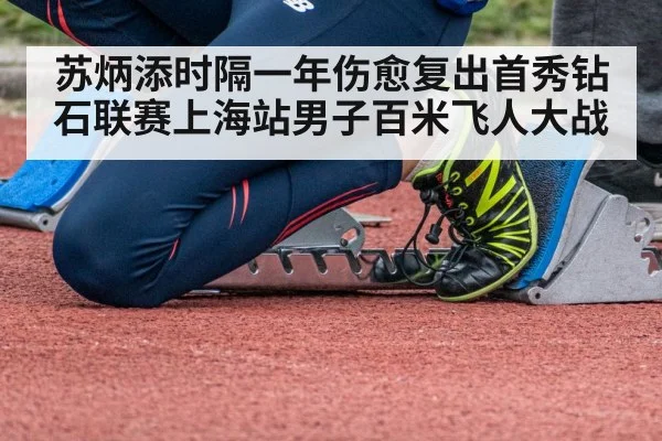 sprinter starting blocks
