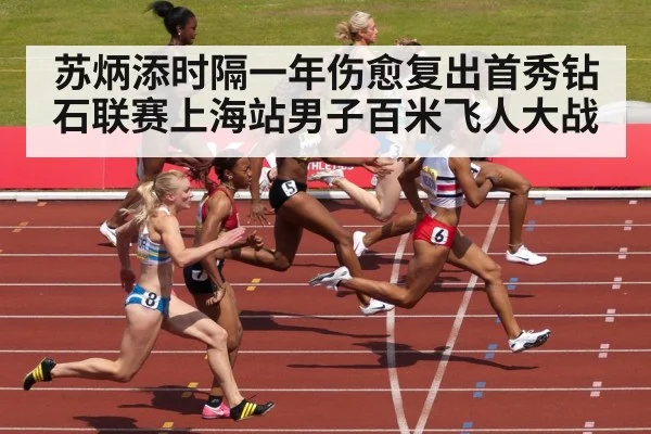 100 meter sprint race